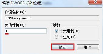 怎么自定義Win7系統開機畫面？