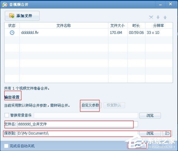 QQ影音怎么合并視頻？QQ影音合并視頻方法