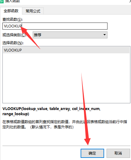 Win10系統(tǒng)怎么用vlookup函數(shù)？vlookup函數(shù)的使用方法