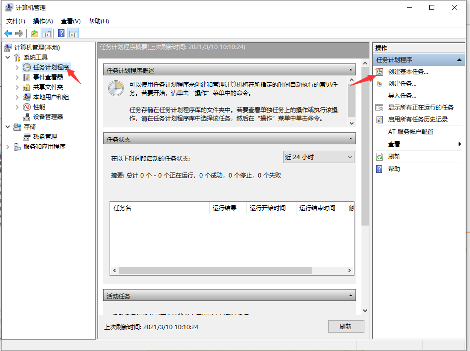 Win10電腦怎么設置定時關機？電腦定時關機設置步驟