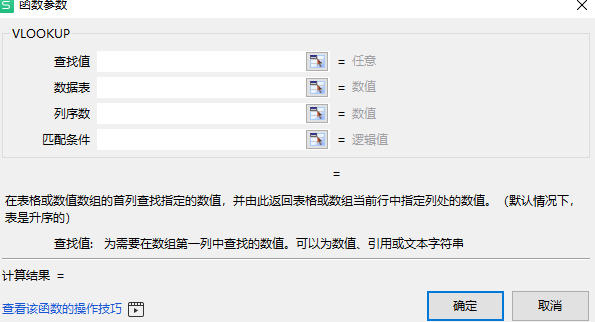 Win10系統(tǒng)怎么用vlookup函數(shù)？vlookup函數(shù)的使用方法