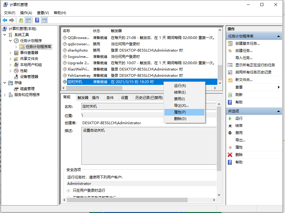 Win10電腦怎么設置定時關機？電腦定時關機設置步驟