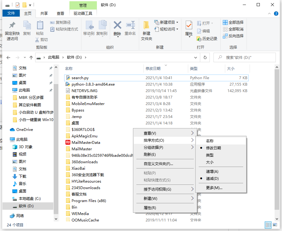 Win10文件夾怎么隨意排序？Win10文件夾隨意排序的方法
