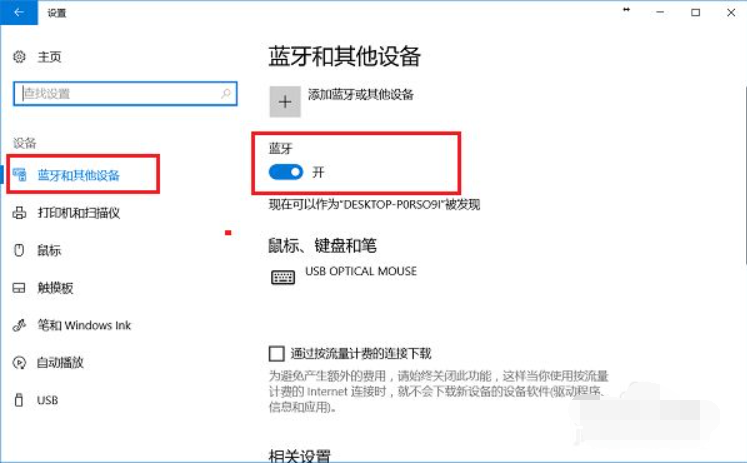 Win10筆記本電腦藍牙在哪里打開？打開電腦藍牙的步驟