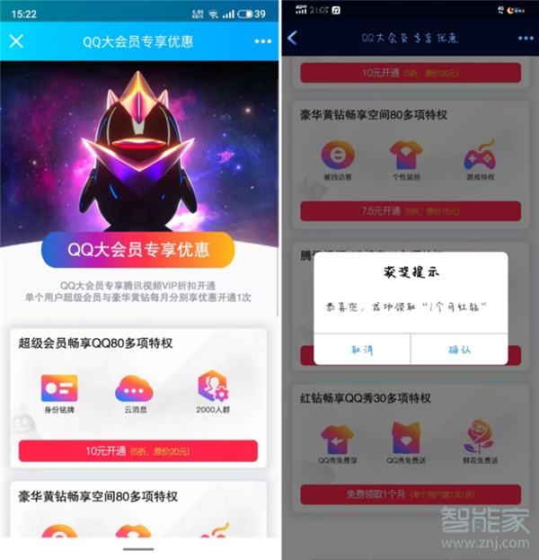 qq大會員怎么領(lǐng)紅鉆