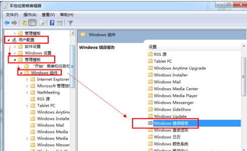 Win7旗艦版系統錯誤報告如何關閉？