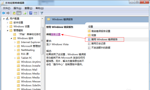 Win7旗艦版系統錯誤報告如何關閉？