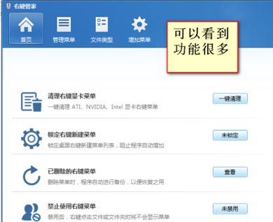 Win7旗艦版清除右鍵多余菜單怎么做？