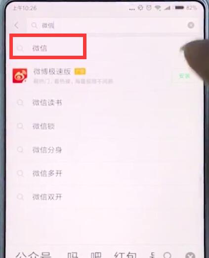 小米手機(jī)中安裝微信的簡(jiǎn)單步驟