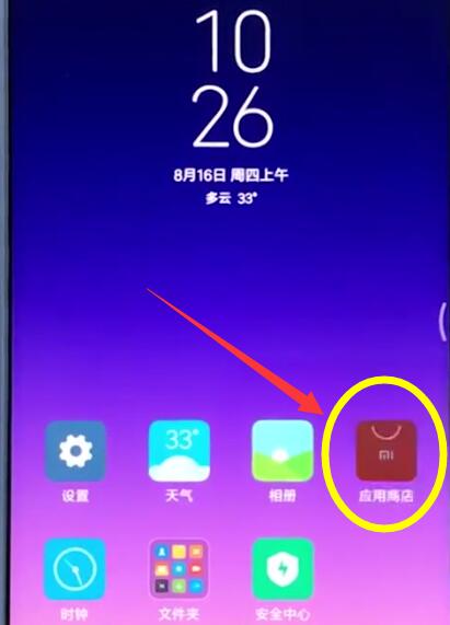 小米手機(jī)中安裝微信的簡(jiǎn)單步驟