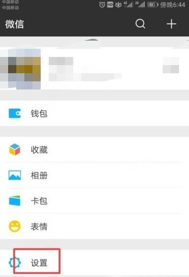 怎么關(guān)閉微信朋友圈2018版