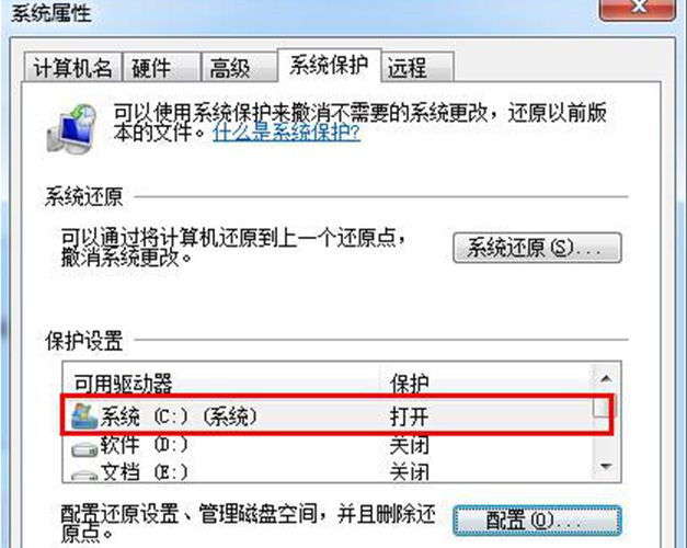 筆記本W(wǎng)in7系統(tǒng)無(wú)法開(kāi)啟系統(tǒng)還原功能怎么辦?