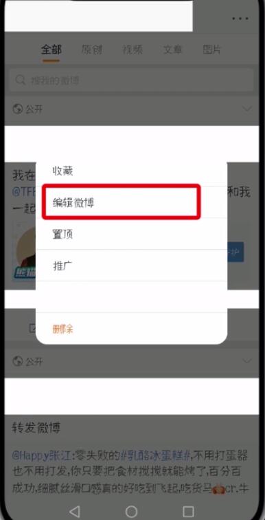 微博中編輯已發(fā)微博的簡(jiǎn)單步驟