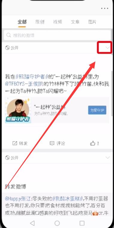 微博中編輯已發(fā)微博的簡(jiǎn)單步驟