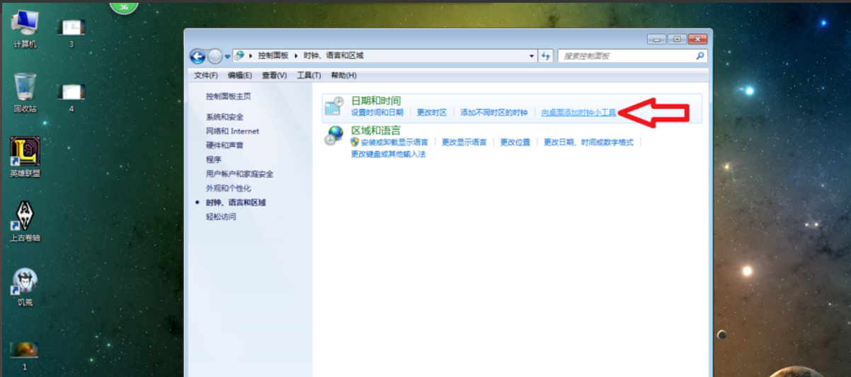 Win7旗艦版怎么在電腦桌面上添加日歷？