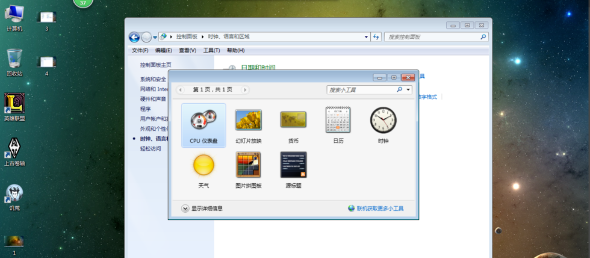 Win7旗艦版怎么在電腦桌面上添加日歷？