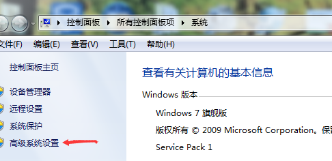 Win7旗艦版如何優(yōu)化設(shè)置性能？