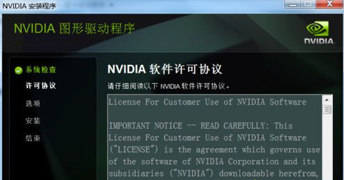 Win7安裝顯卡驅(qū)動提示“NVIDIA安裝程序失敗”如何解決?
