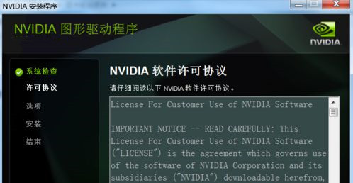 Win7安裝顯卡驅(qū)動提示“NVIDIA安裝程序失敗”如何解決?
