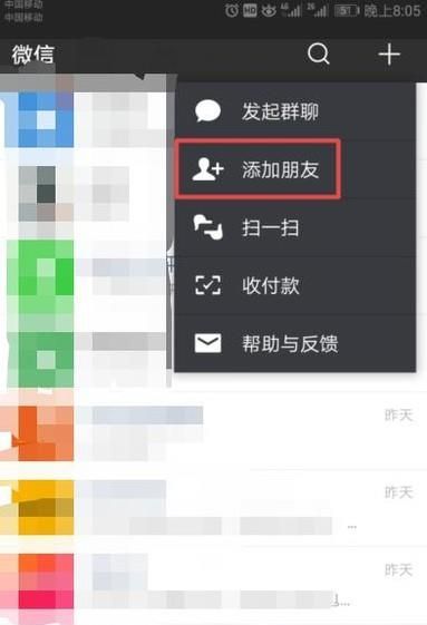 微信如何通過手機(jī)QQ添加好友