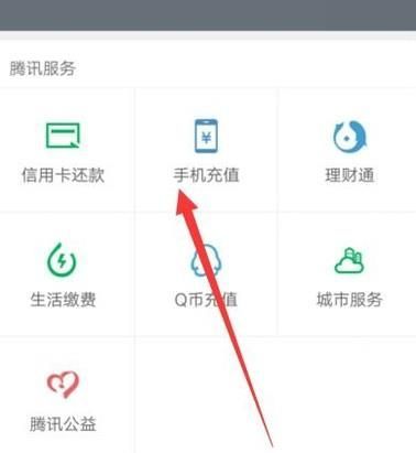 微信充話費(fèi)的詳細(xì)步驟