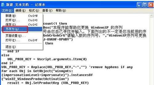 Winxp系統怎么更換序列號?