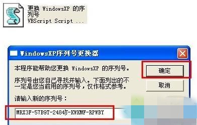 Winxp系統怎么更換序列號?