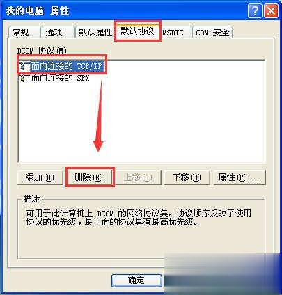 Winxp系統如何關閉135端口?