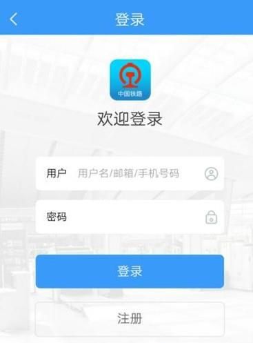 手機上怎樣注冊鐵路12306？