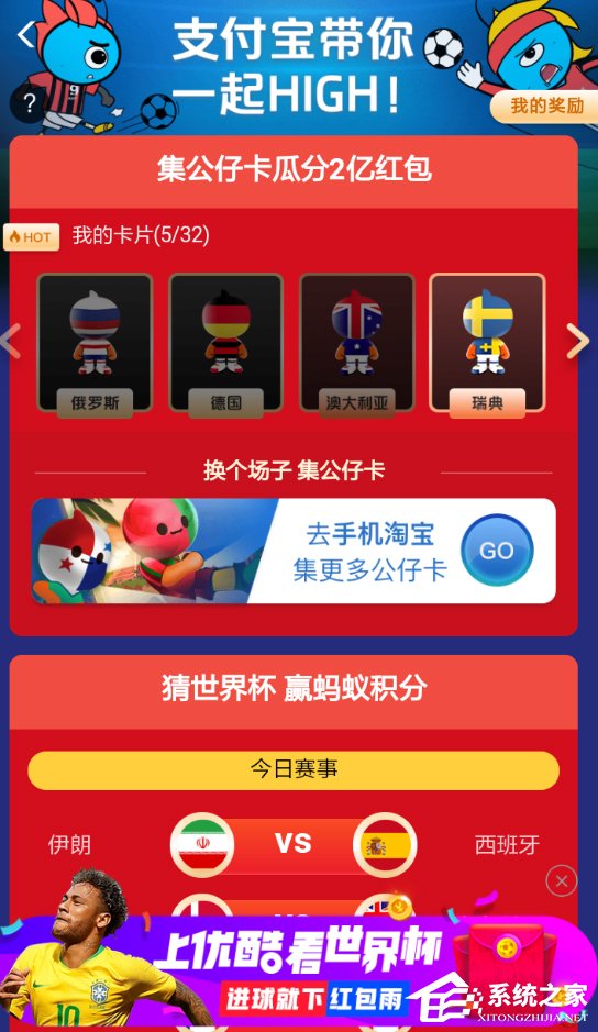支付寶世界杯集卡活動怎么玩 支付寶世界杯集卡活動玩法介紹