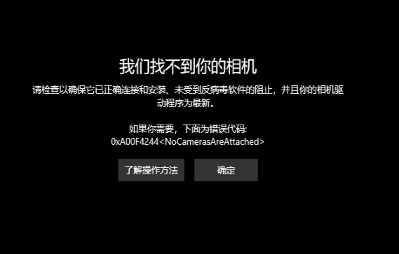 Win10外置usb攝像頭如何打開？