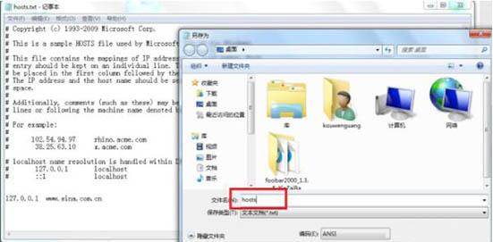 Win7怎么修改hosts文件屏蔽網(wǎng)站？