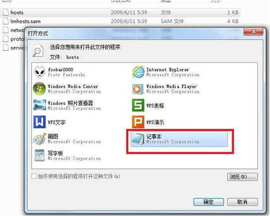Win7怎么修改hosts文件屏蔽網(wǎng)站？