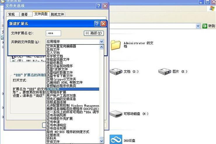 Winxp系統(tǒng)報(bào)不是有效的win32應(yīng)用程序怎么解決？