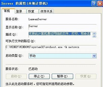 Winxp系統computer browser服務怎么啟動?