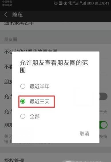 怎么設(shè)置只能查看微信朋友圈近三天的動(dòng)態(tài)