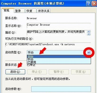 Winxp系統computer browser服務怎么啟動?