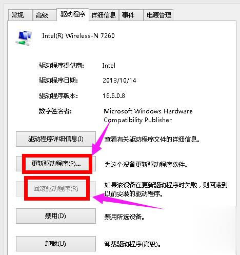 Win8系統無線網絡受限怎么辦?