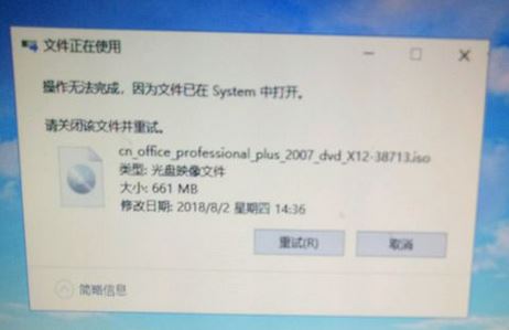 Win10系統(tǒng)無法刪除office的iso安裝鏡像文件怎么辦？