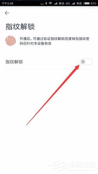 百度錢包怎么設(shè)置指紋鎖 百度錢包指紋鎖設(shè)置方法