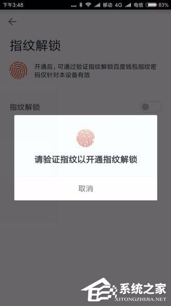 百度錢包怎么設(shè)置指紋鎖 百度錢包指紋鎖設(shè)置方法