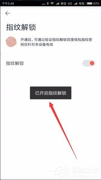 百度錢包怎么設(shè)置指紋鎖 百度錢包指紋鎖設(shè)置方法