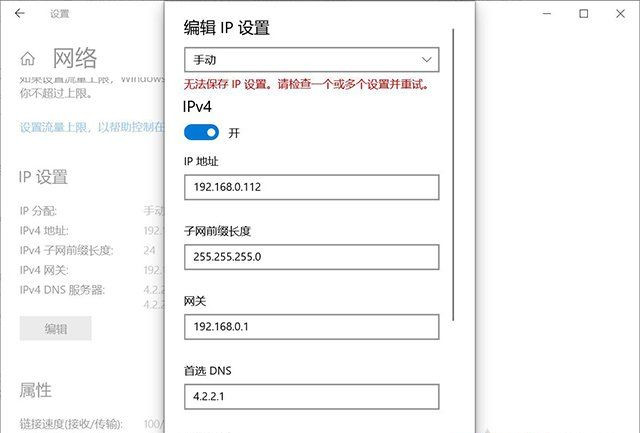 Win10提示“無法保存IP設置,請檢查一個或多個設置并重試”怎么辦？