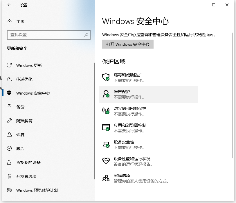 Win10的windows安全中心怎么關(guān)閉?安全中心關(guān)閉的方法
