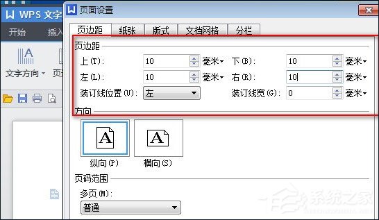 WPS怎么設(shè)置頁面邊距 WPS頁面邊距設(shè)置方法
