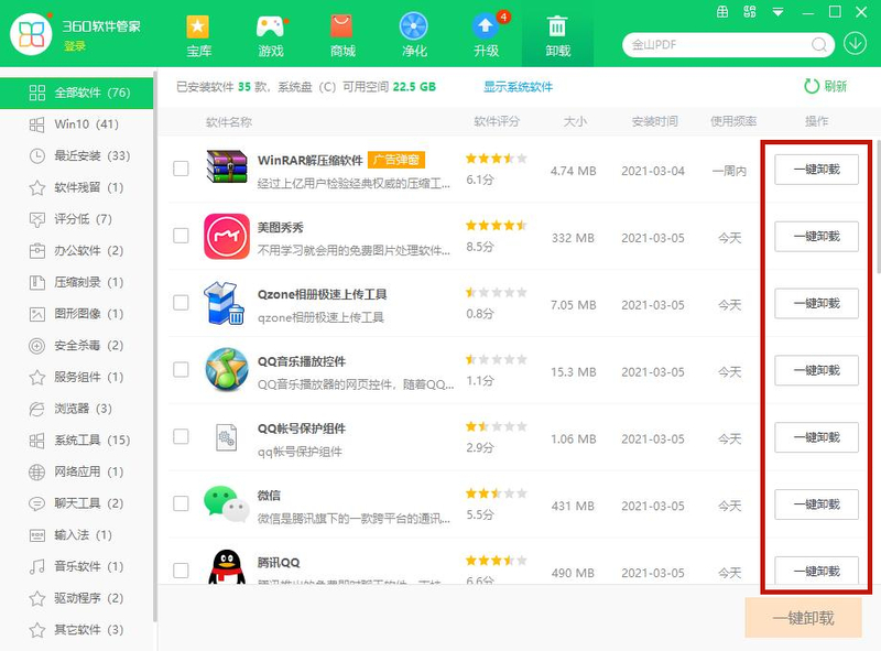 Win10專業版電腦里的軟件如何卸載干凈？
