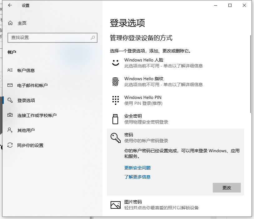 Win10怎樣跳過電腦開機密碼？關閉開機密碼的方法