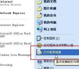 Winxp系統怎么設置添加共享打印機?
