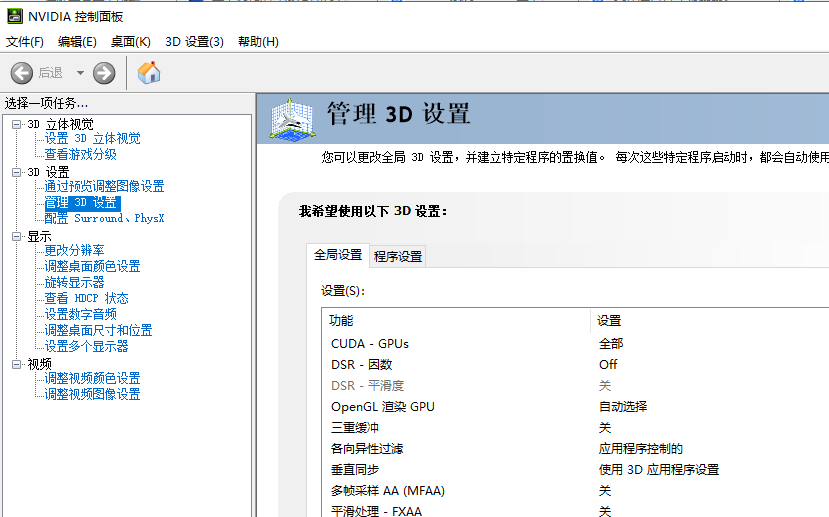 Win10專業(yè)版系統(tǒng)英偉達(dá)顯卡如何設(shè)置？