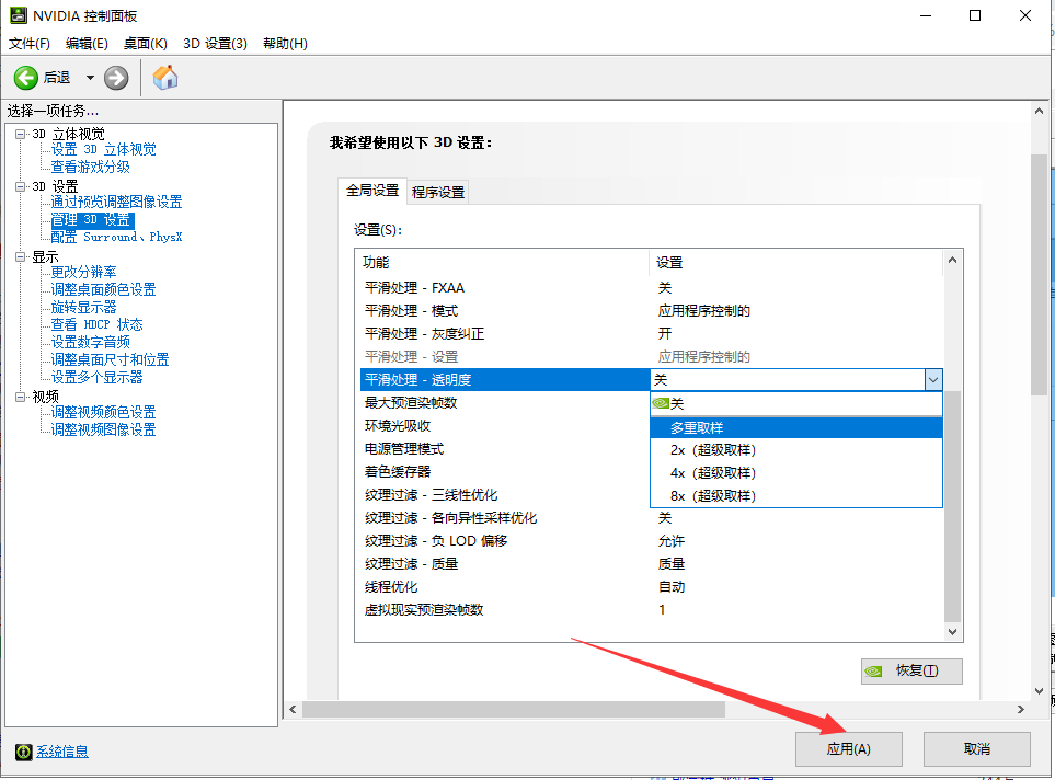 Win10專業(yè)版系統(tǒng)英偉達(dá)顯卡如何設(shè)置？